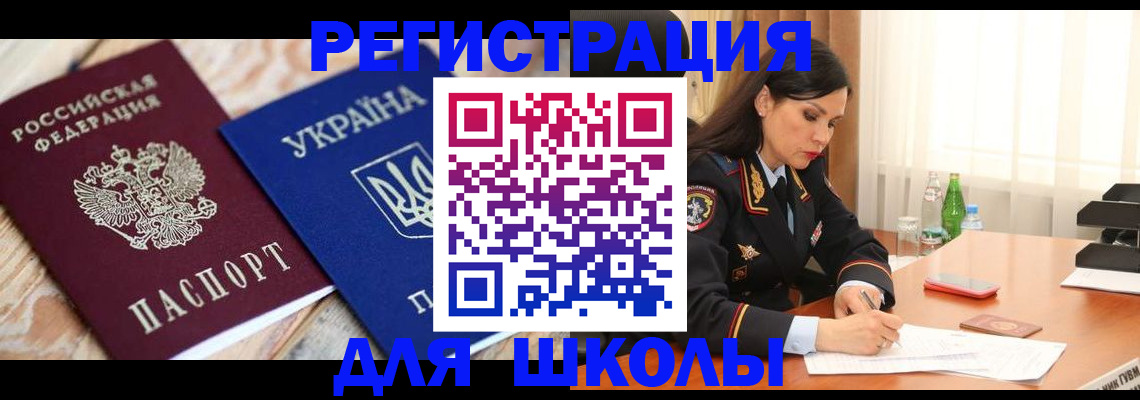 прописка ребенка в Назарово