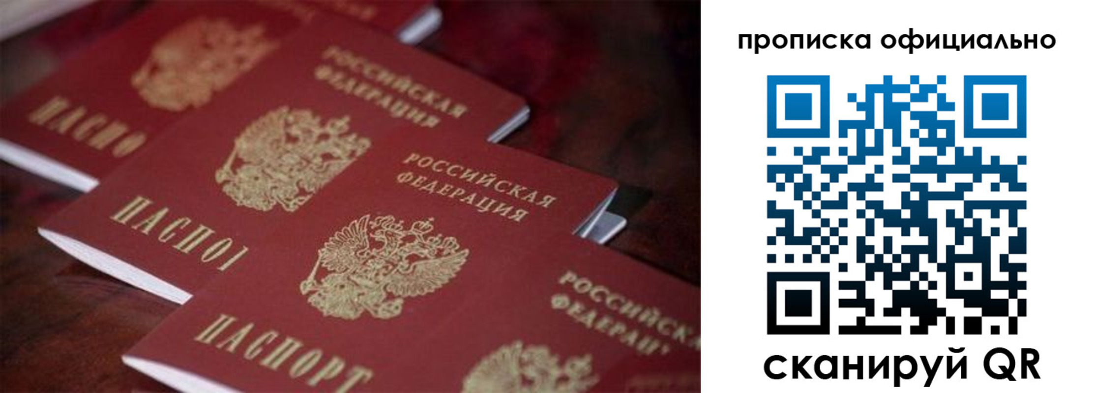 прописка от собственника в Назарово