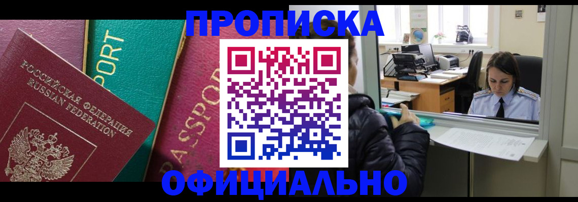 временная регистрация для школы в Назарово
