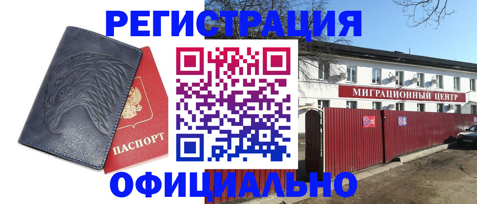 прописка ребенка в Назарово