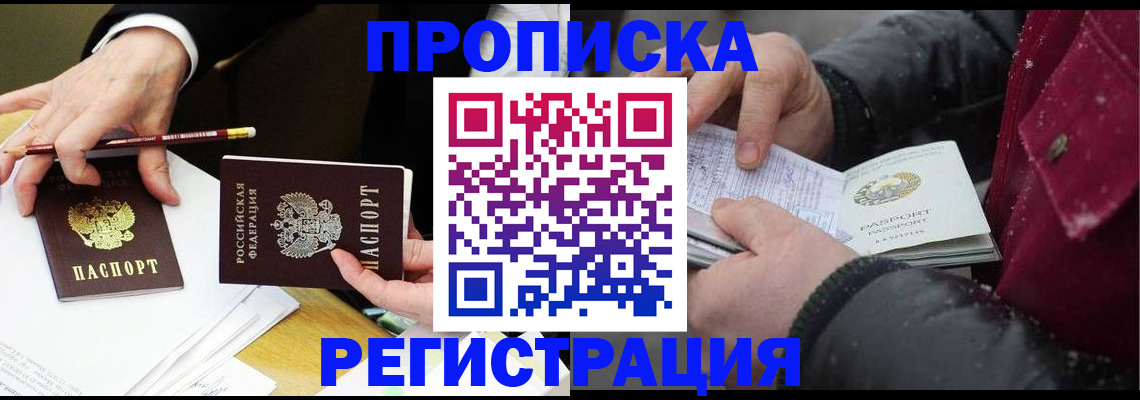 временная регистрация в квартире в Назарово