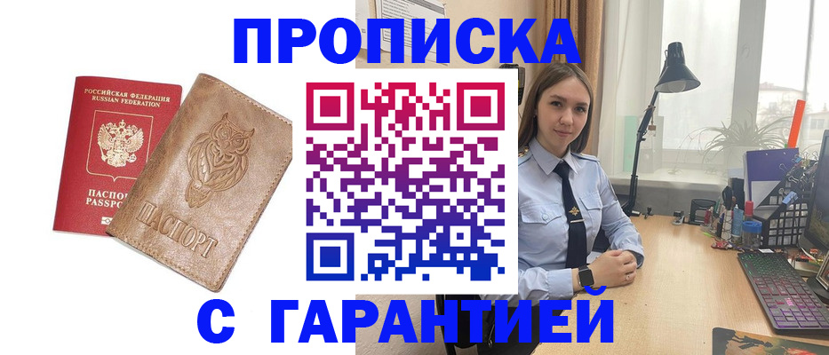 прописка ребенка в Назарово